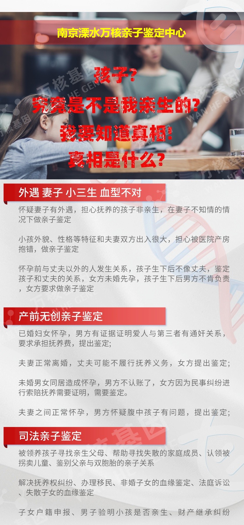 南京DNA亲子鉴定机构鉴定介绍